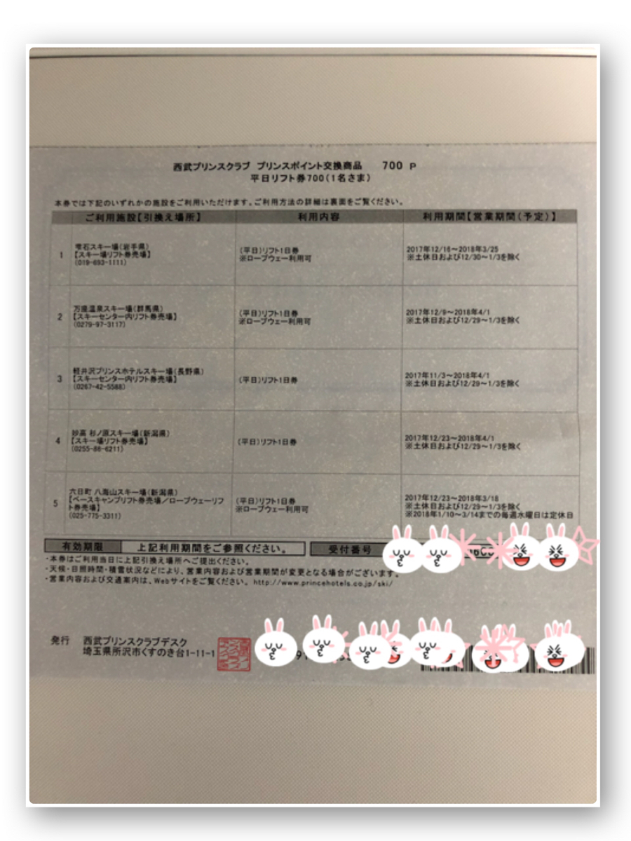 西武プリンス系列 リフト券 3枚セット 2026年最新】プリンス リフト券