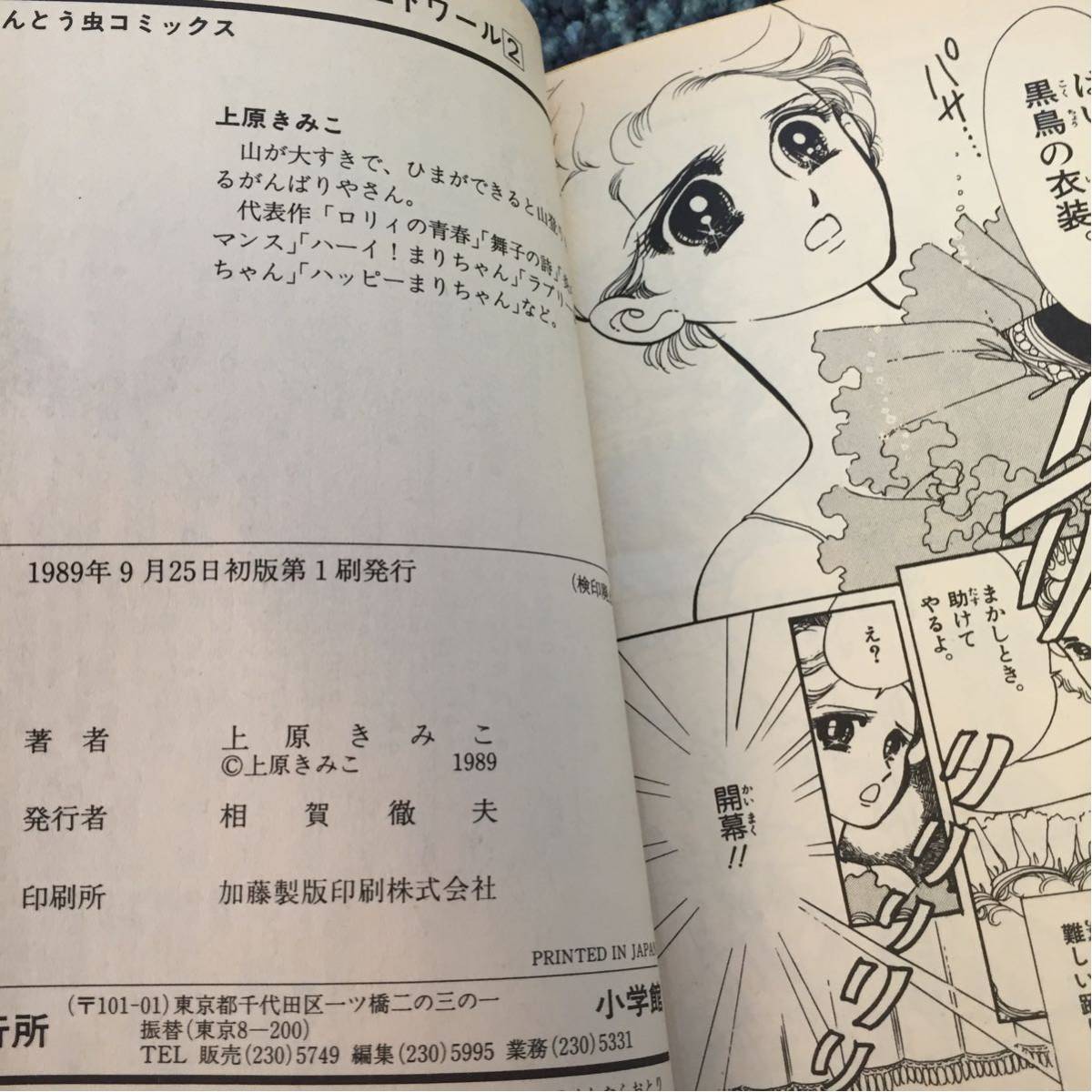 ハーイ！まりちゃん (てんとう虫コミックス) | - 小学館コミック 愛の