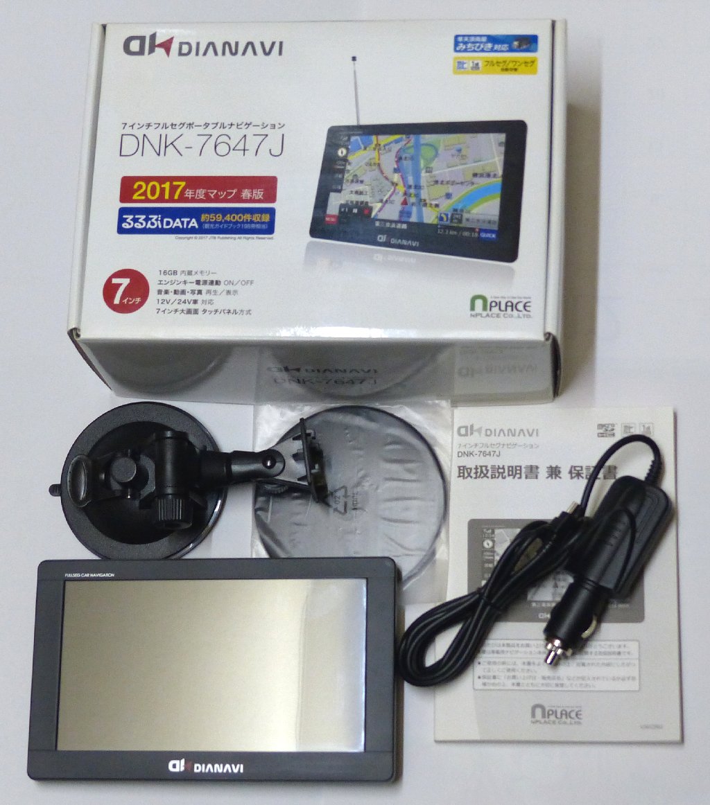 カーナビ フルセグ 7インチ DNK-7647J 2017年版 【公式通販】