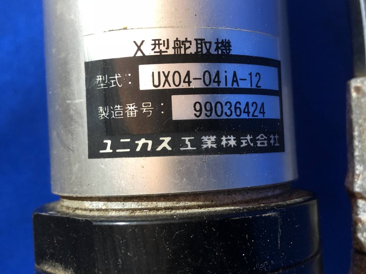中古品 ユニカス Unikas ハンドル 舵 船舶 2026年最新Yahoo