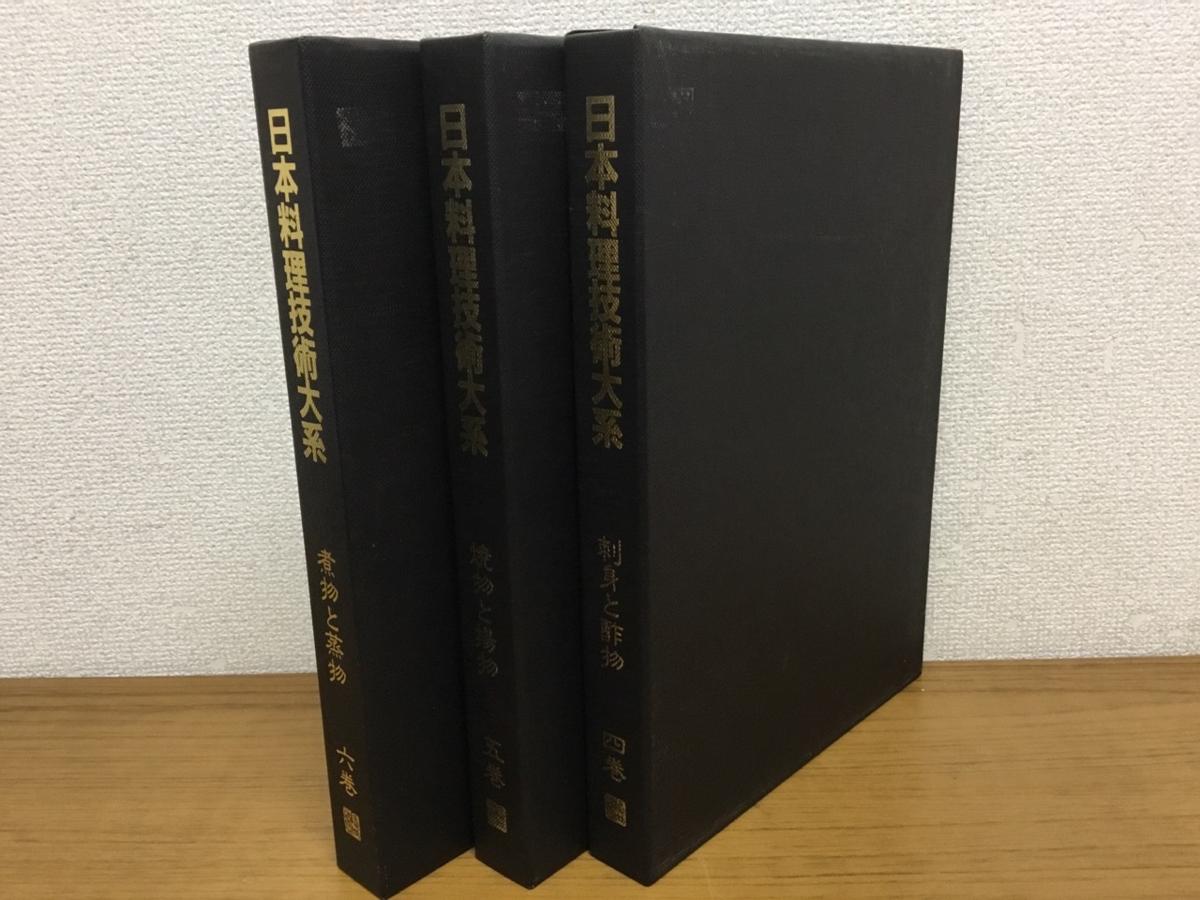 技術資料 ジャパンアート社 全3冊 絶版・入手困難日本料理技術大系