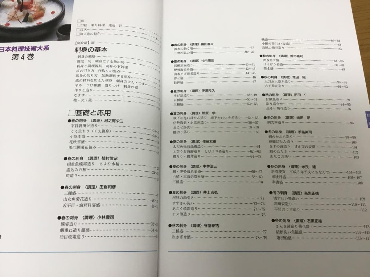 技術資料 ジャパンアート社 全3冊 絶版・入手困難日本料理技術大系