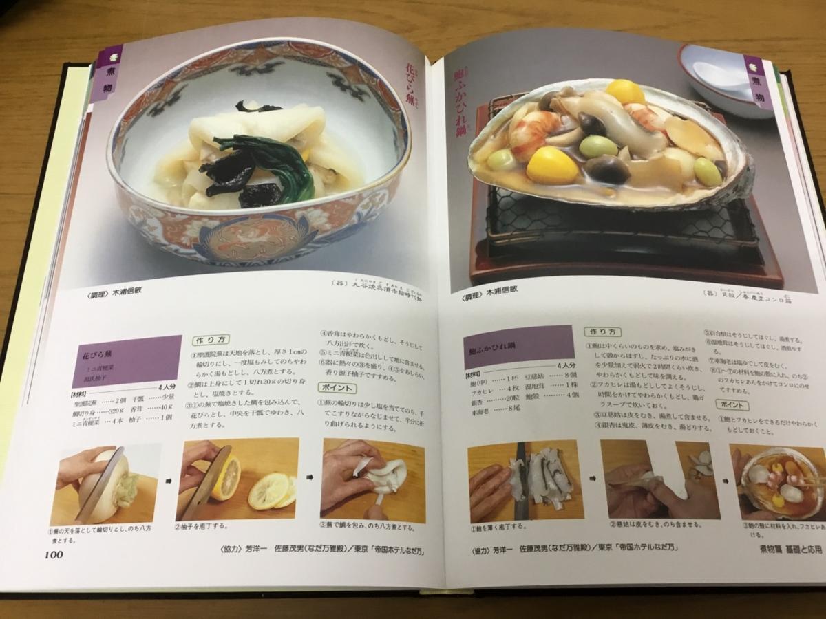 技術資料 ジャパンアート社 全3冊 絶版・入手困難日本料理技術大系