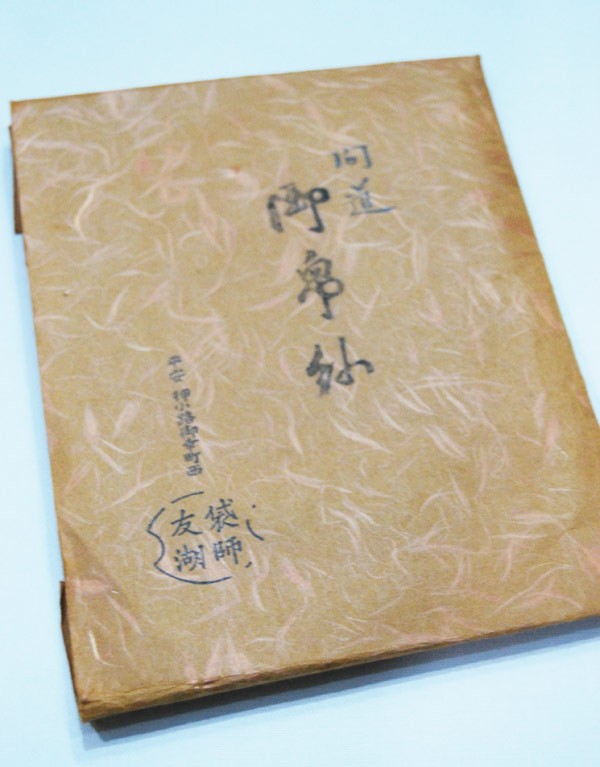 M453 帛紗 『袋師 土田友湖作』『即中斎 箱書』『龍文』『緞子袱紗