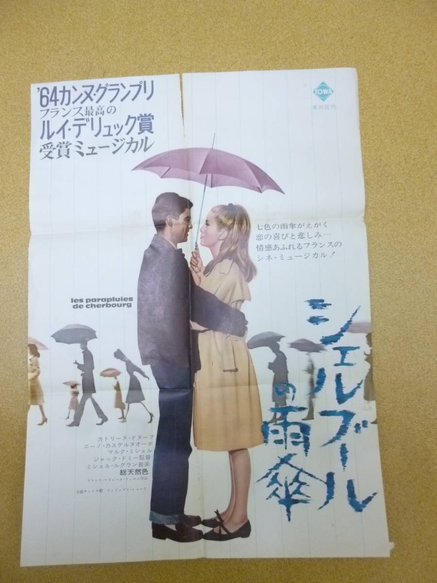 低価，新品 映画ポスター シェルブールの雨傘 カトリーヌ ドヌーヴ(映画)｜売買されたオークション情報、yahooの商品情報をアーカイブ公開 - オークファン その他