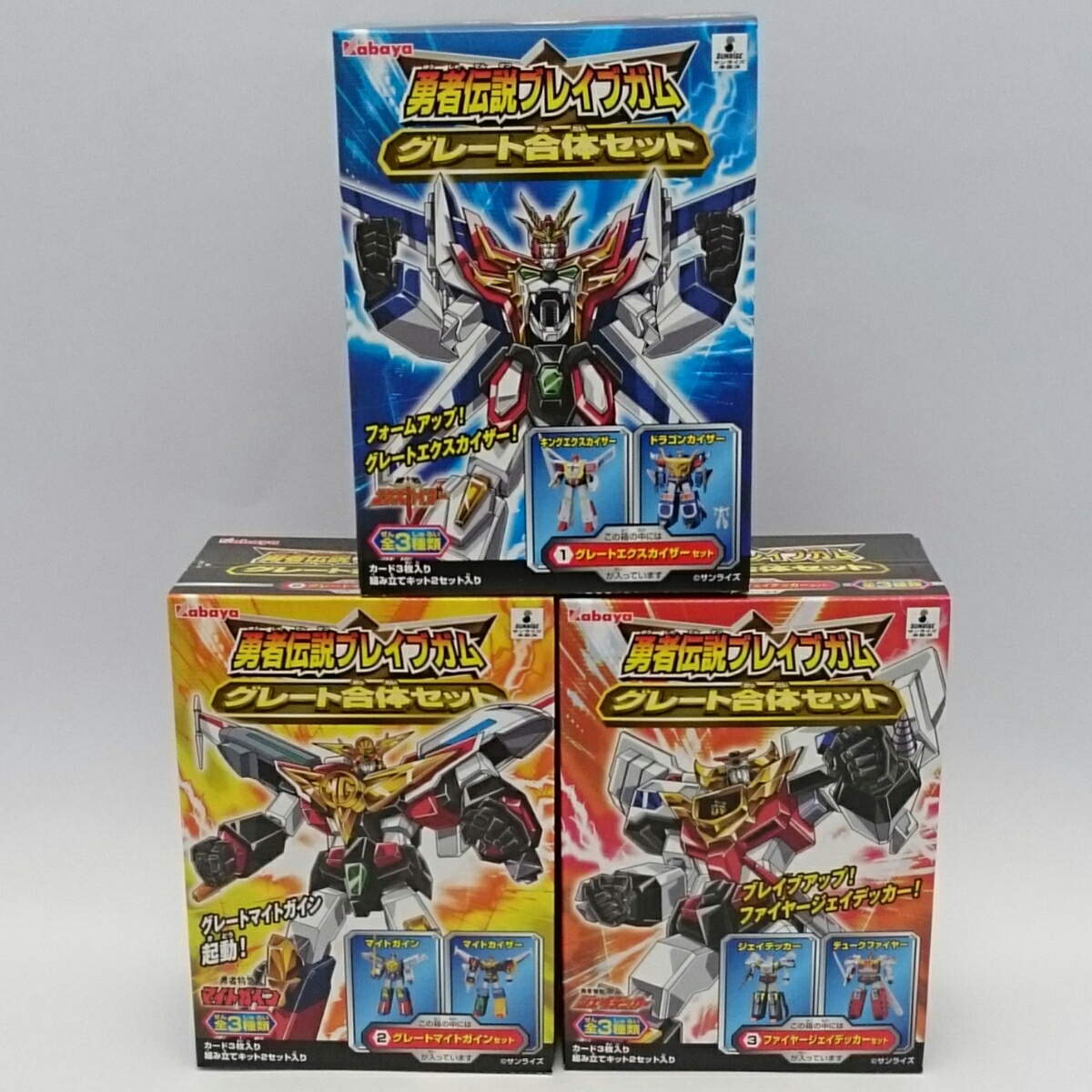 カバヤ 勇者伝説ブレイブガム グレート合体セット 全3種セット