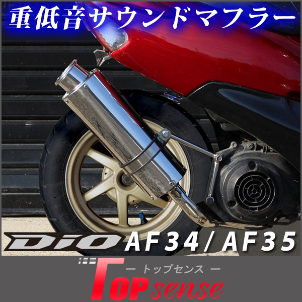 マフラーホンダ ステンレスマフラー af34 ライブディオマフラー 送料