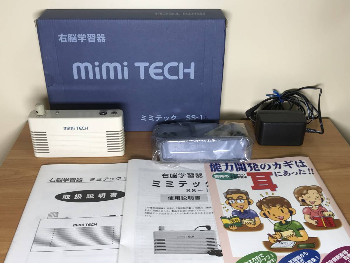 ミミテック　右脳学習器　SS-1 右脳学習器 MiMi TECH ミミテック SS-1 エスエスカンパニー 右脳学習器