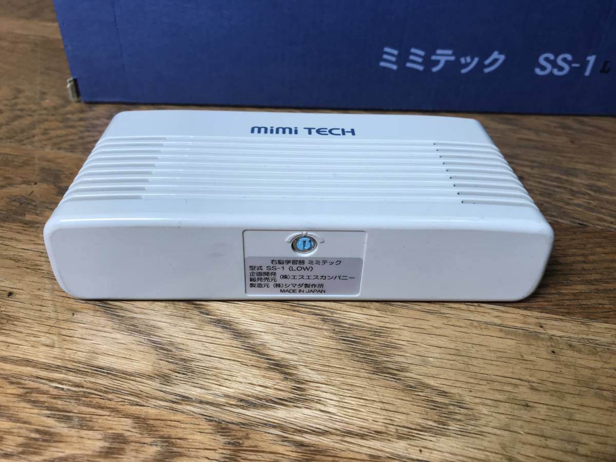 右脳学習器 MiMi TECH ミミテック SS-1 エスエスカンパニー 右脳学習器