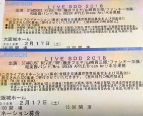 SDD 2018 大阪 大阪城ホール アリーナ 1～3枚 2/17