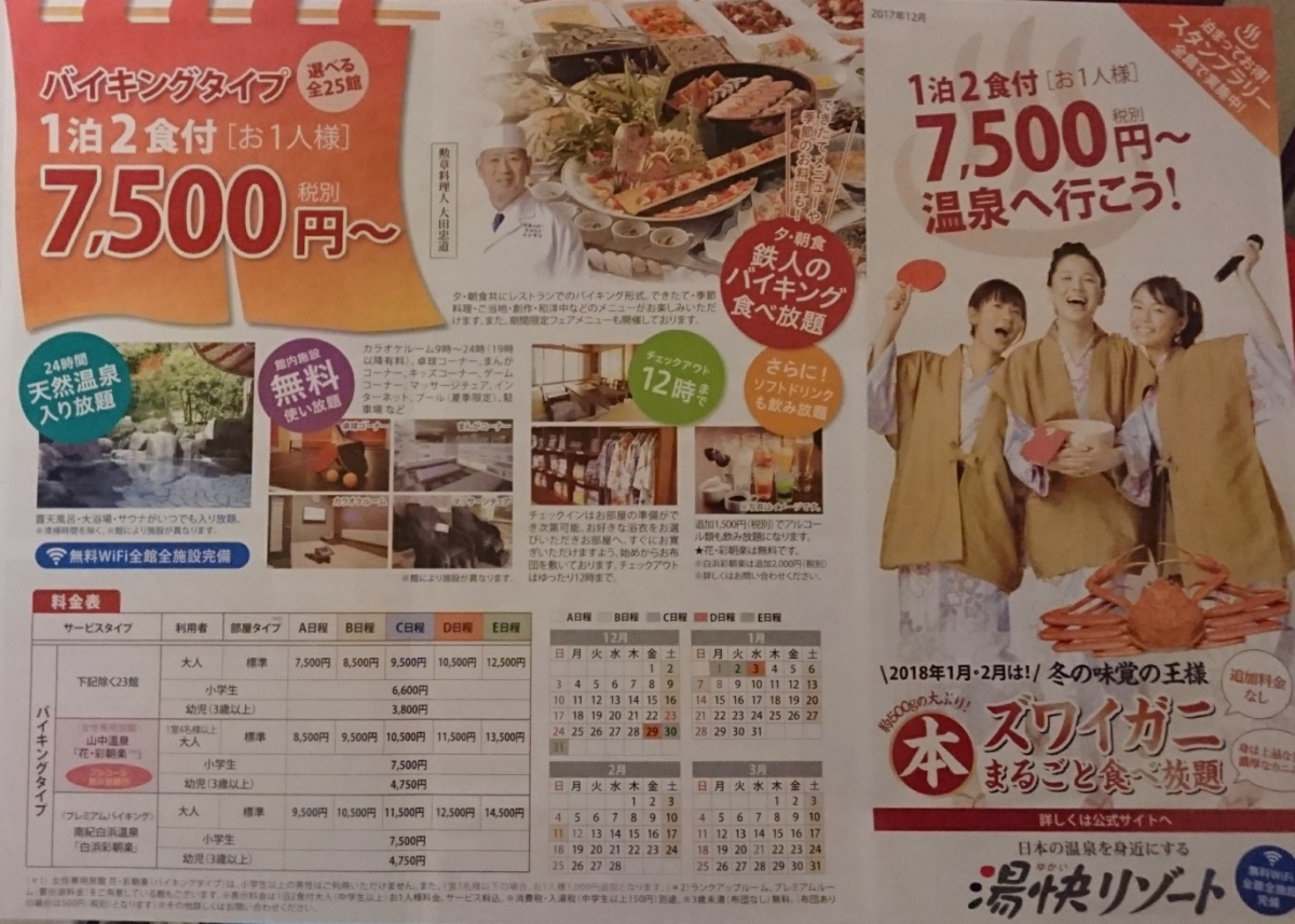 3枚セット湯快リゾート割引券【平日25％・土曜祝前20％引】1月2月