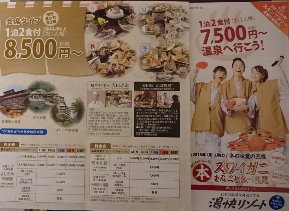 3枚セット湯快リゾート割引券【平日25％・土曜祝前20％引】1月2月