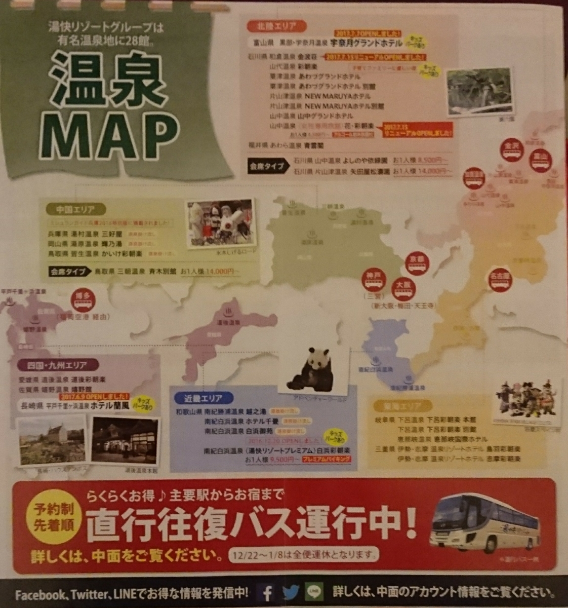 3枚セット湯快リゾート割引券【平日25％・土曜祝前20％引】1月2月