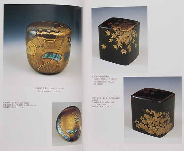 Museum Art 共箱 雲龍庵 菊蒔絵棗 若松梅蒔絵十種香箱 藤田