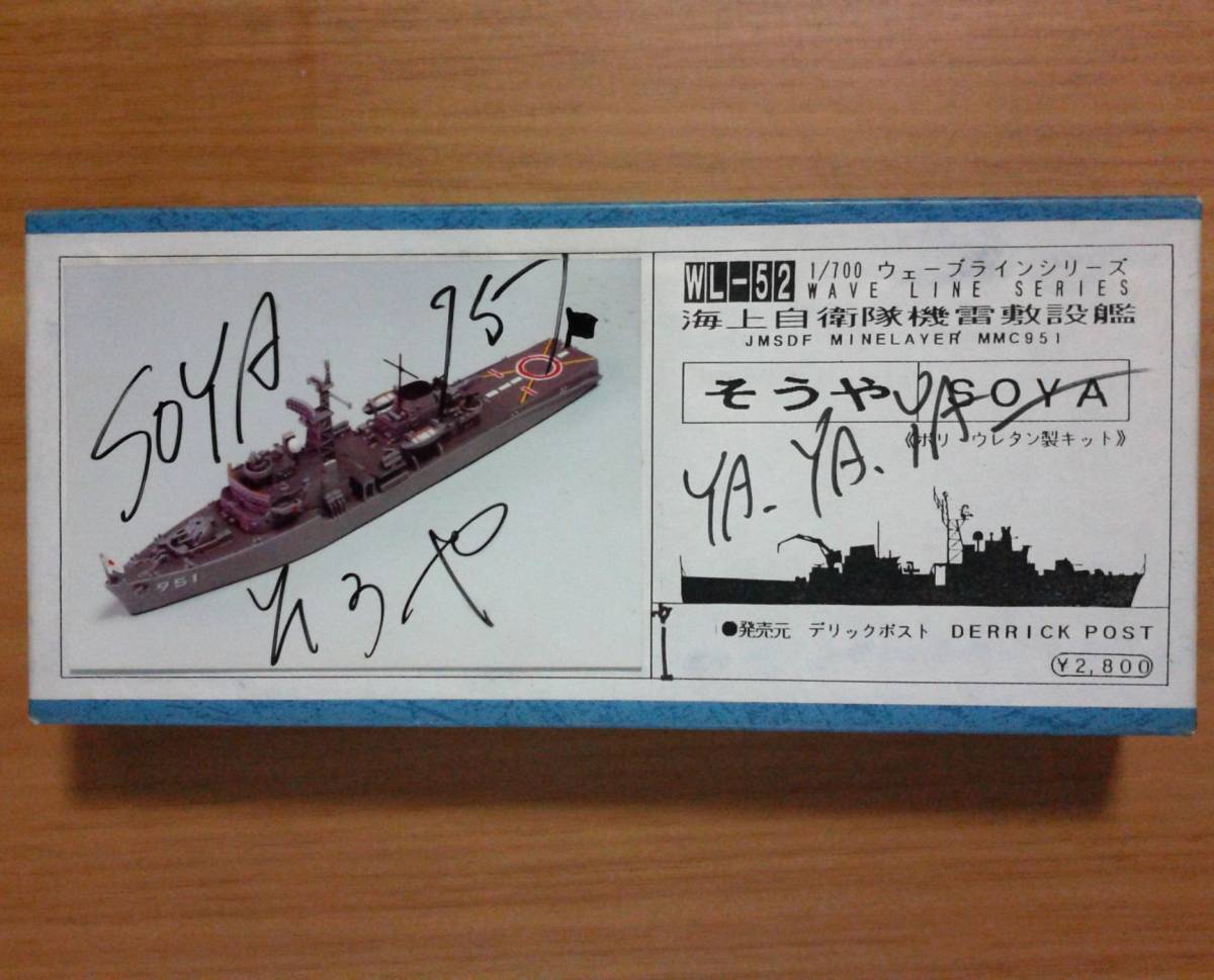 赤字超特価，限定セール デリックポスト 1/700 海上自衛隊 機雷敷設艦 そうや(日本)｜売買されたオークション情報、yahooの商品情報をアーカイブ公開 - オークファン 日本