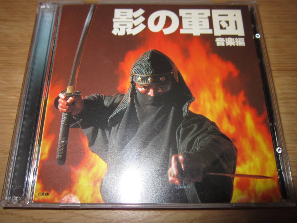 オリジナル・サウンドトラック) CD 影の軍団 音楽編 オリジナル