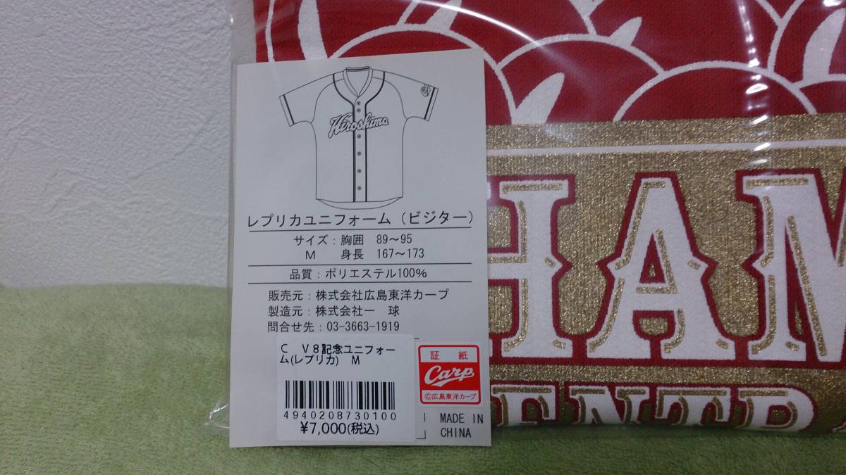広島カープ V8 （2017年リーグ優勝）記念ユニフォーム レプリカユニフォーム（ビジター用サイズＭ）_4