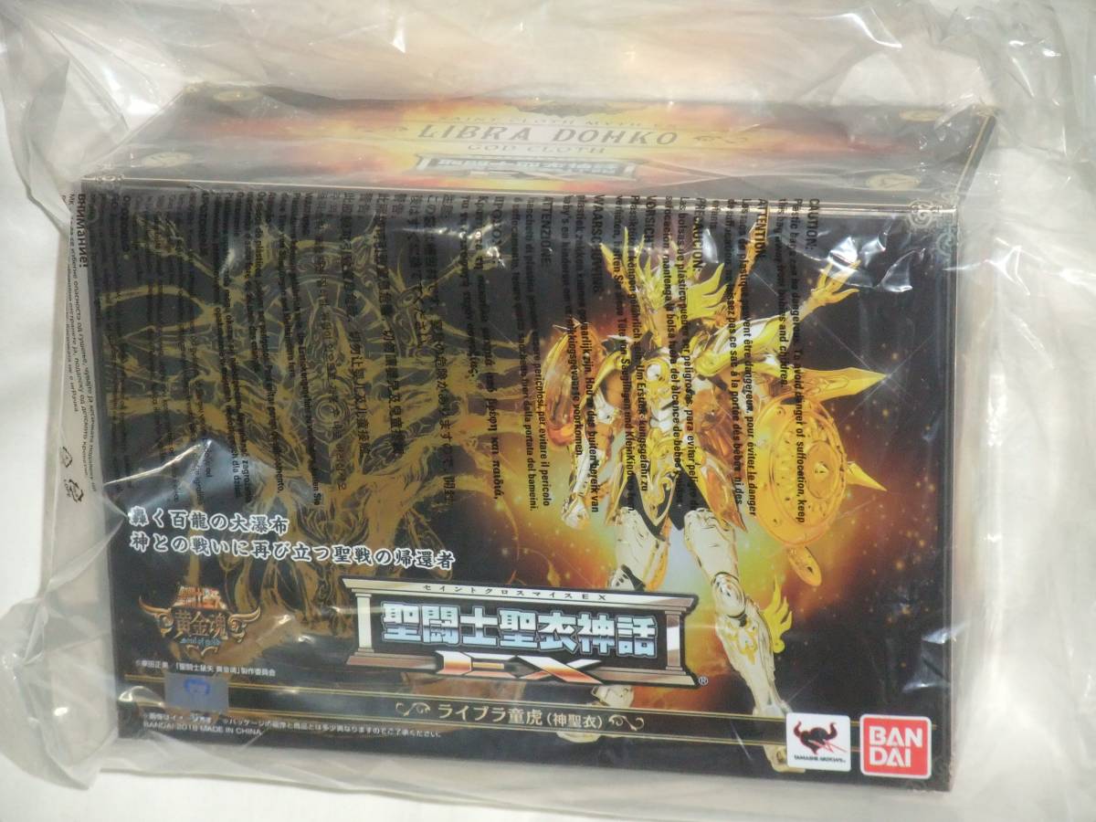 新品! バンダイ 聖闘士聖衣神話EX 聖闘士星矢 黄金魂 ライブラ童虎