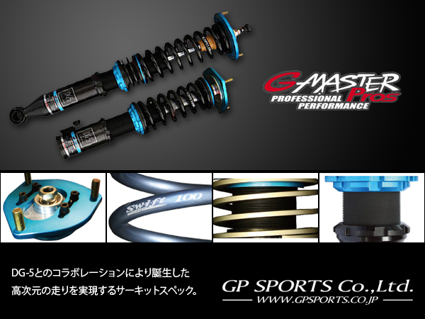 GPスポーツ 車高調 GP SPORT DG-5 S13 シルビア 180SX サスペンション