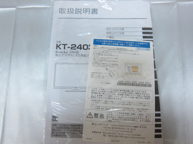 Riverbo 健興通商 LED液晶テレビ KT-2403B 23.6インチ 中古TB-KT2403B