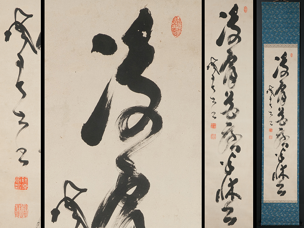 掛軸 真作WISH山岡鉄舟「一行書」書 〇幕末三舟の一人 真