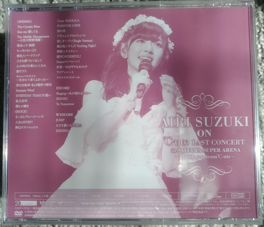 鈴木愛理◇ソロDVD「℃-ute ラストコンサート in さいたまスーパー