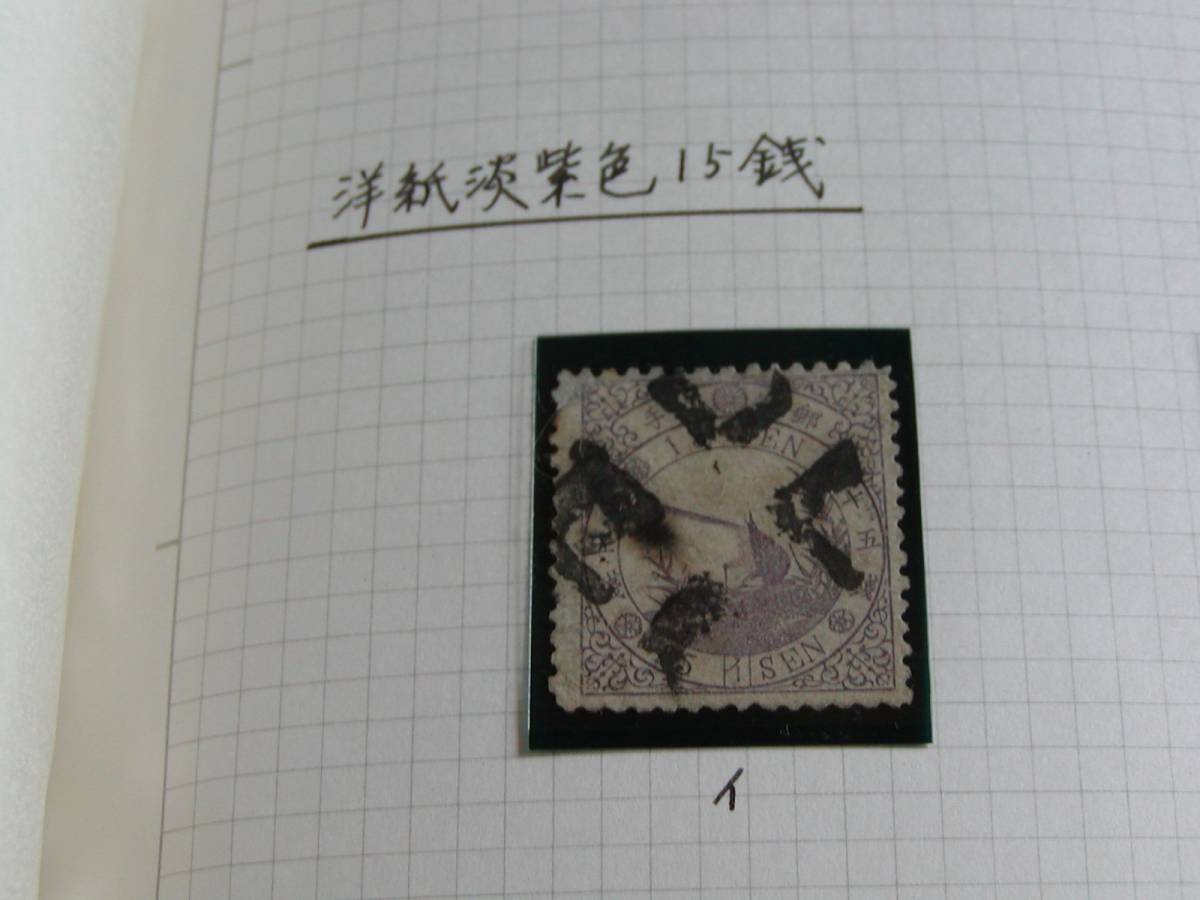 ★鳥　洋紙淡紫色15銭