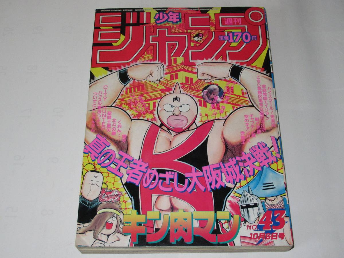 漫画 【当時物美品】週刊 少年 ジャンプ 1988年42号 漫画 アニメ