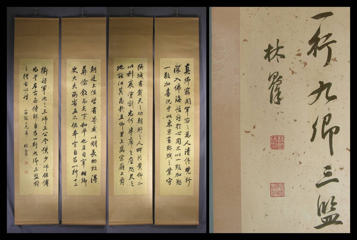○画館○清時期 林則徐 書4枚 逸品 肉筆○中国画 書道書法 時代物 唐物
