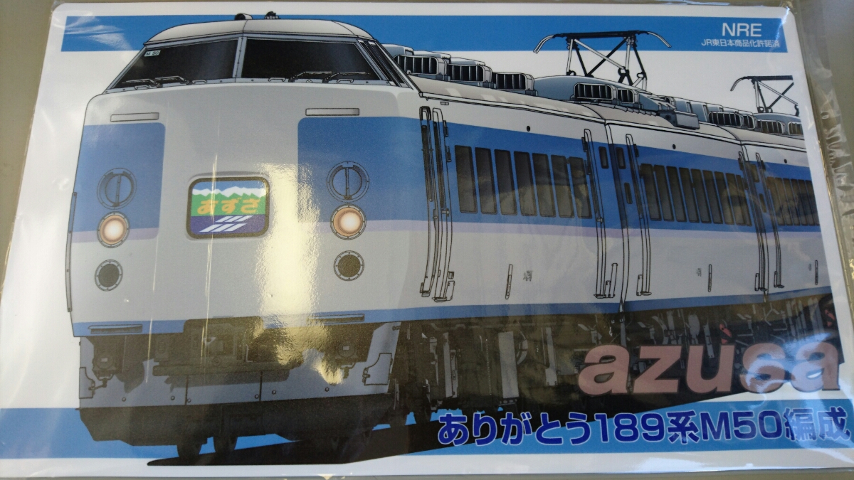1/25さよなら189系M50編成中央線ラストランツアーNRE車内販売限定サボ 