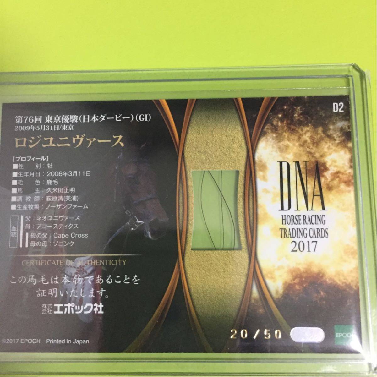 2017 EPOCH ホースレーシング DNAカード ロジユニヴァース 20/50 日本
