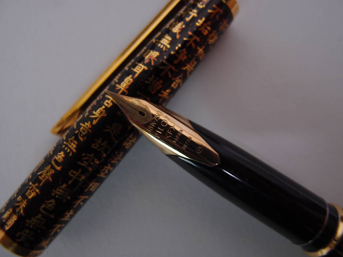 PILOT 般若心経 CUSTOM カスタム パイロット 0 18K 万年筆 ペン先18K 
