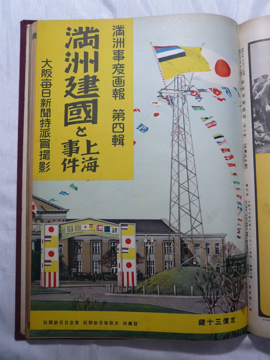 戦前　支那中国【満洲事変画報・熱河討伐画報■5冊■昭和6～8■上海事件など】写真多数　検日本軍大東亜戦争軍事資料支那中国満洲朝鮮台湾
