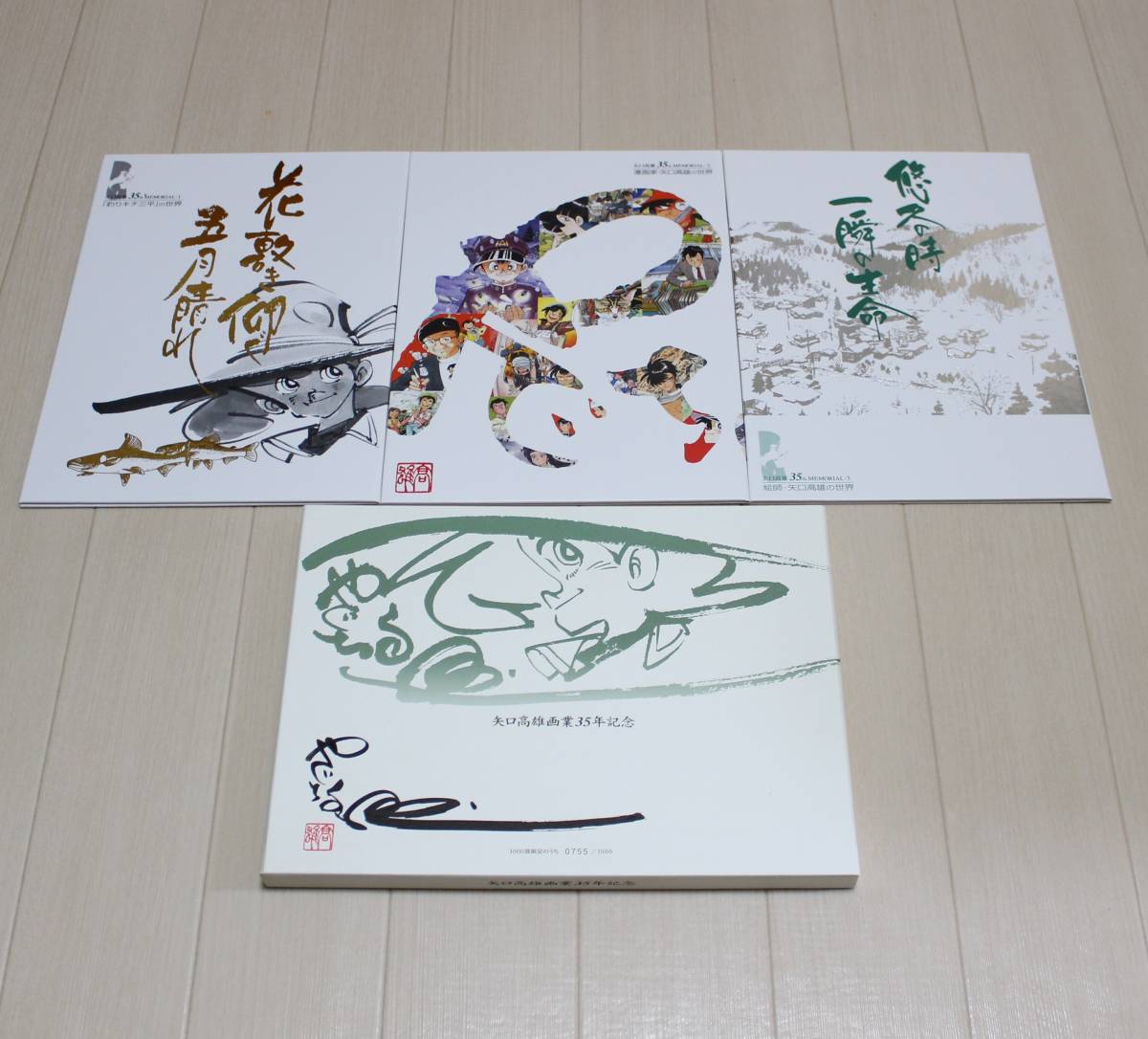 希少 755/1000 矢口高雄画業35年記念 限定品 釣りキチ三平 切手 記念
