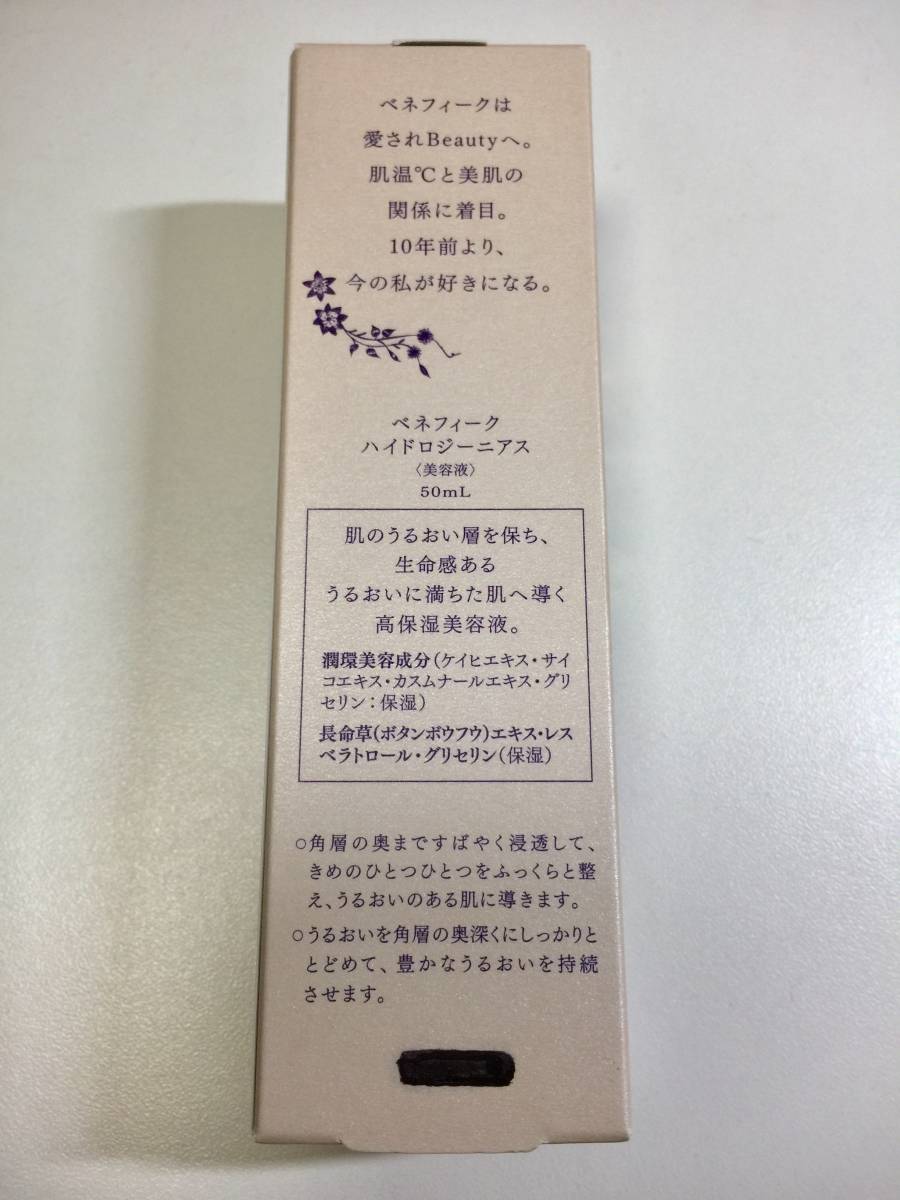 【新品】 資生堂 ベネフィーク 美容液 定価 10,800円 高保湿_3