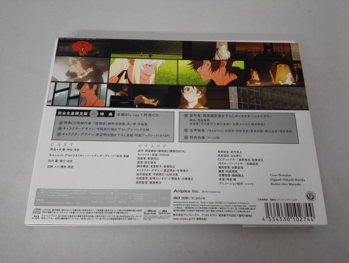 傷物語 Blu-ray 完全生産限定版 | 冷血篇 : 全3巻セット 傷