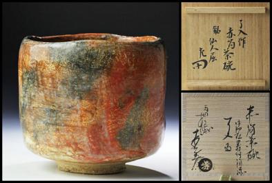 楽吉左衛門七代 長入 緑釉水指／楽吉左衛門九代 了入 極め在り／時代桐箱 買取作家】楽吉左衛門（らく きちざえもん） -千利休の理想とする茶碗