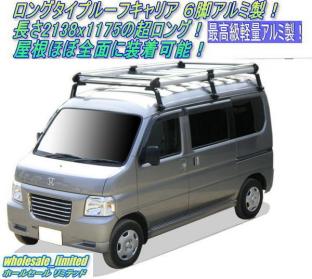 ■S320，S330，S321，S331ハイゼットハイルーフ■キャリア6脚アルミ
