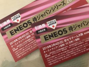 2018年3月4日 侍ジャパンシリーズ 京セラドーム大阪