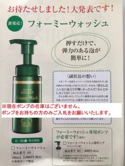 ★アシュラン★新製品★フォーミーウォッシュ★新品未開封★