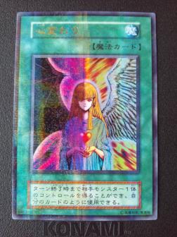 絶版！遊戯王 第1期（初期）Vol.5 心変わり（パラレルレア・状態「A」）