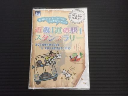 近畿 道の駅 スタンプラリー スタンプ帳 全駅制覇済み 【公式通販】