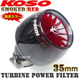さんた KOSO | 限定カラーKOSOタービンパワーフィルター35mm黒⁄赤 KN企画