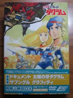 劇場版ドキュメント太陽の牙ダグラム/ザブングルグラフィティ同時上映BOX 劇場版 ドキュメント 太陽の牙ダグラム / ザブングル グラフィティ