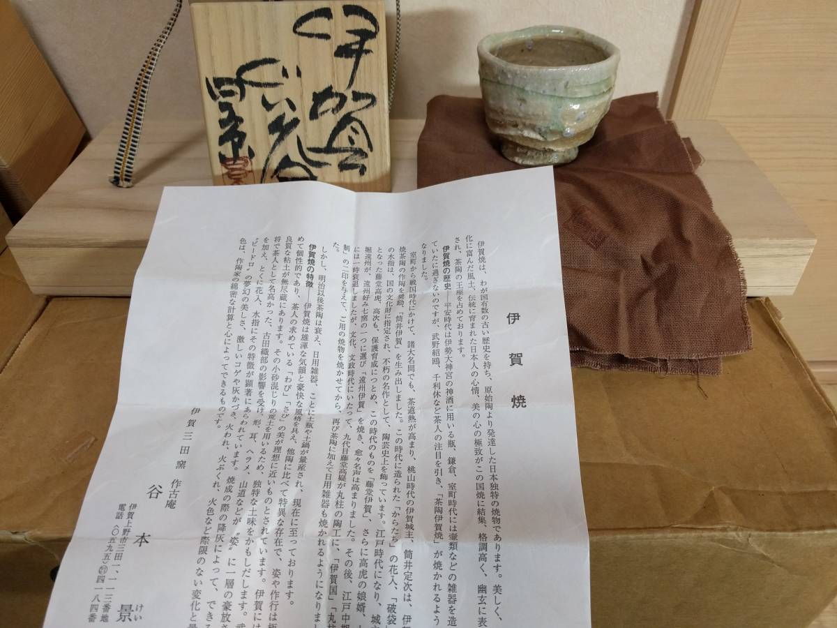 共箱 共布 谷本貴 (日本の陶磁) 酒器 Yahoo!オークション - 伊賀焼 