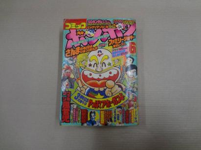 コミック ボンボン1987年6月号 講談社 劣化・切取りあり