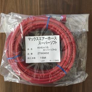MAX《マックス》 高圧ホース 未使用未開封 新品⁄ケルヒャー 家庭用 高圧