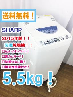 ☆送料無料!☆超美品☆中古☆ SHARP 5.5kg Ag+イオンコート 穴なし槽で 