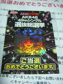 AKBックリマン　キャンペーン当選品　ブラックまゆゆロココ　渡辺麻友