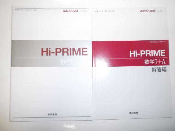 【100%新品，定番人気】 Advanced Buddy Hi-PRIME数学Ⅰ+A 東京書籍 別冊解答編付属(高等学校)｜売買されたオークション情報、yahooの商品情報をアーカイブ公開 - オークファン 高等学校